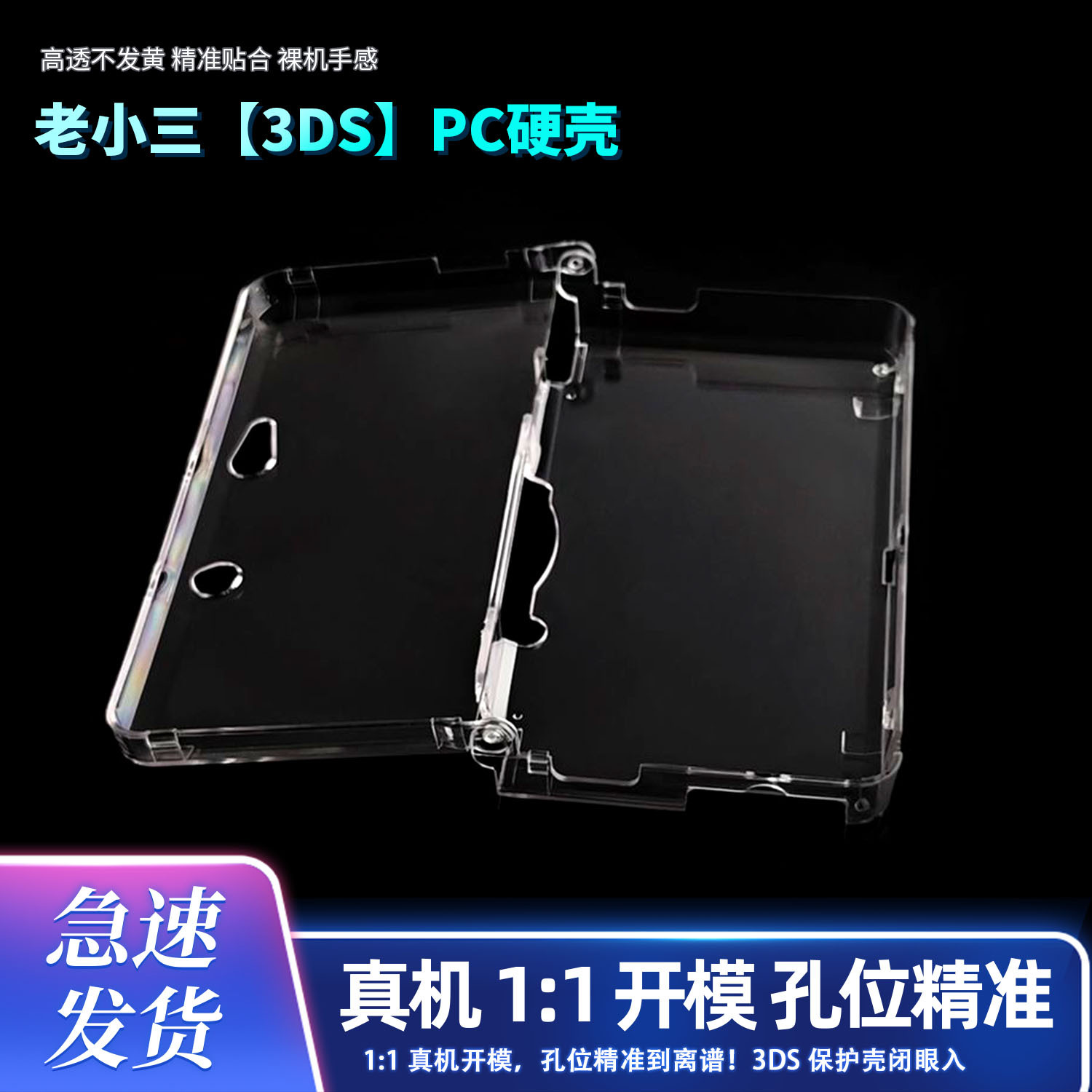 Old Little Three First Generation 3Ds Crystal Shell Transparent Protective Case Old Little Three Transparent Hard Shell 3Ds Accessories