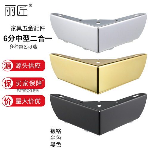 1.2mm thick Huixinmei furniture legs right angle sofa legs thickened bed legs flat medium 6-point two-in-one sofa legs