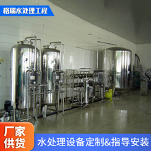 反渗透水处理设备大型工业去离子用水处理设备商用净水器软化设备