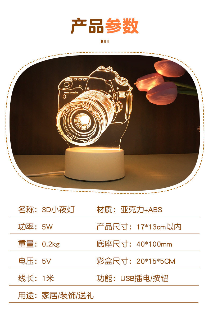 3d小夜灯