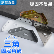 三角固定角码橱柜吊柜喷漆角铁平角码加厚三角撑挂角拐角吊码批发