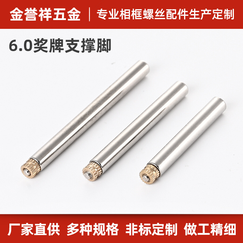 奖牌支撑脚 亚克力相框五金配件支架相框螺丝钉亚克力相框摆螺丝