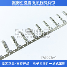 AMP/TE连接器 175026-1 接插件 端子 24-22AWG 原装现货 一个起拍