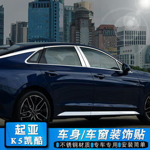 Suitable for Kia K5 Kecoo Window Trim Front Bumper Grille Trunk Body Door Edge Decorative Bright Strip Modification Sticker