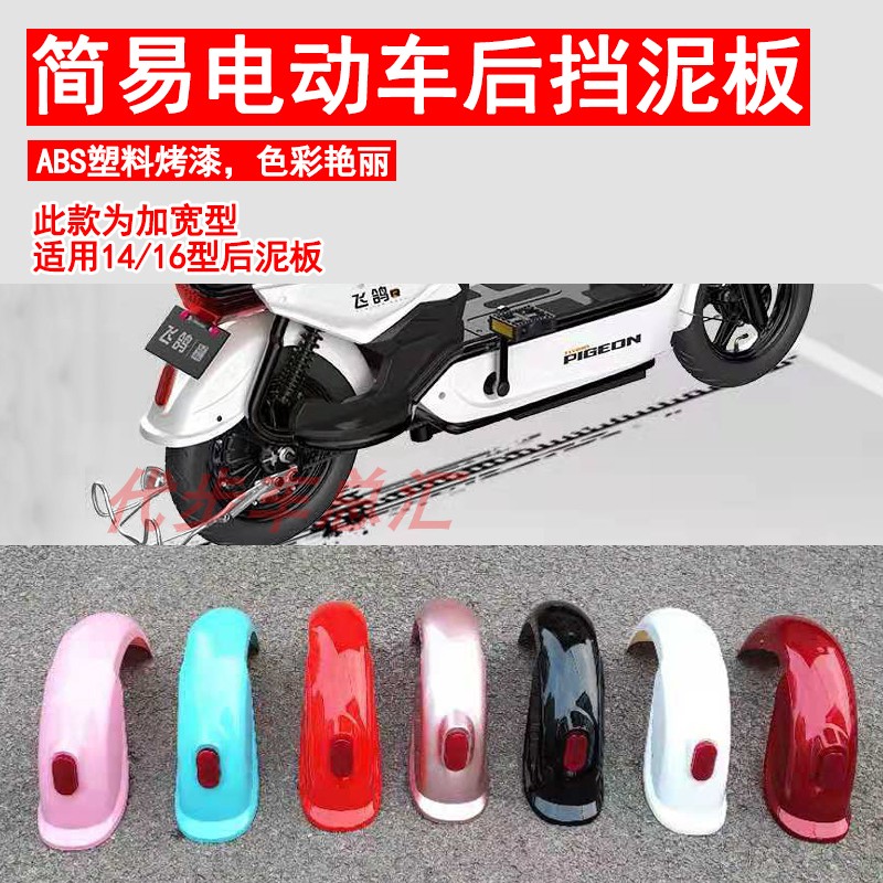 Simple electric bicycle widened rear mudguard water-blocking panel with bracket 16inch sandboard