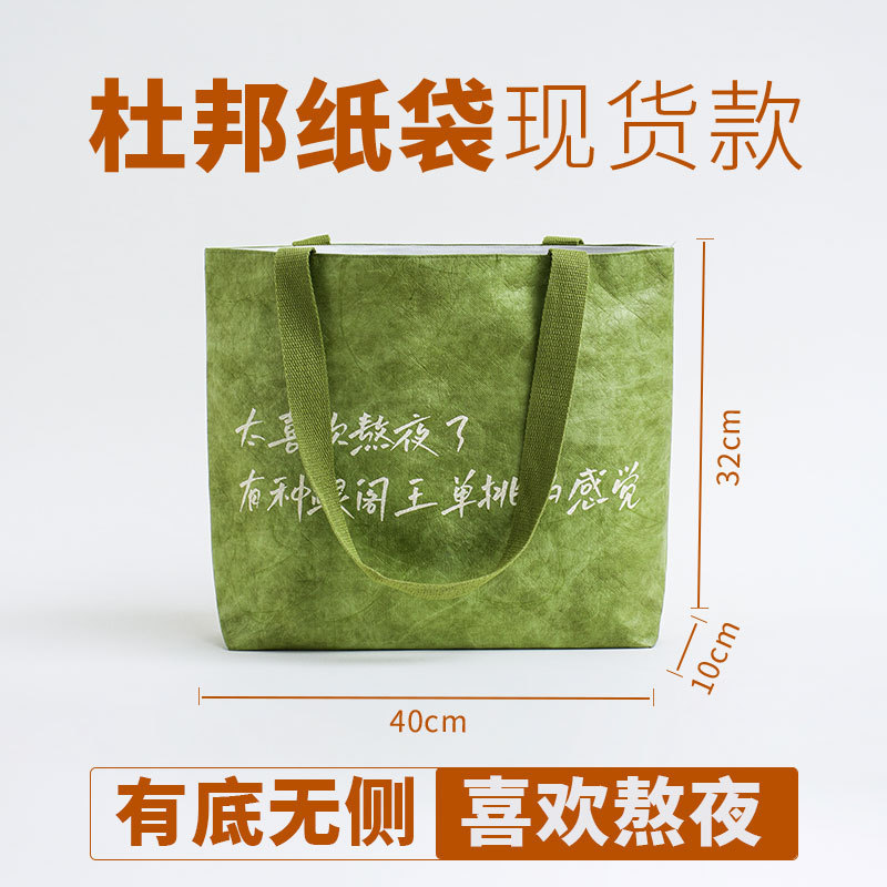 杜邦纸袋定制logo加厚单肩手提袋牛皮纸袋可水洗耐撕揉纹杜邦纸包|undefined