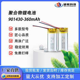 厂家直销，新能源优选，聚合物锂电池901430/360容高能量密度，蓝