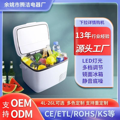 18L Compressor Car Refrigerator, Large Capacity, Household Beauty Fridge, Dc Mini Freezer, Direct from Manufacturer, Supports Cross-Border Shipping
