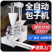 全自动包子机手工商用多功能早餐汤包糍粑小笼包馅饼馒头一体厂家