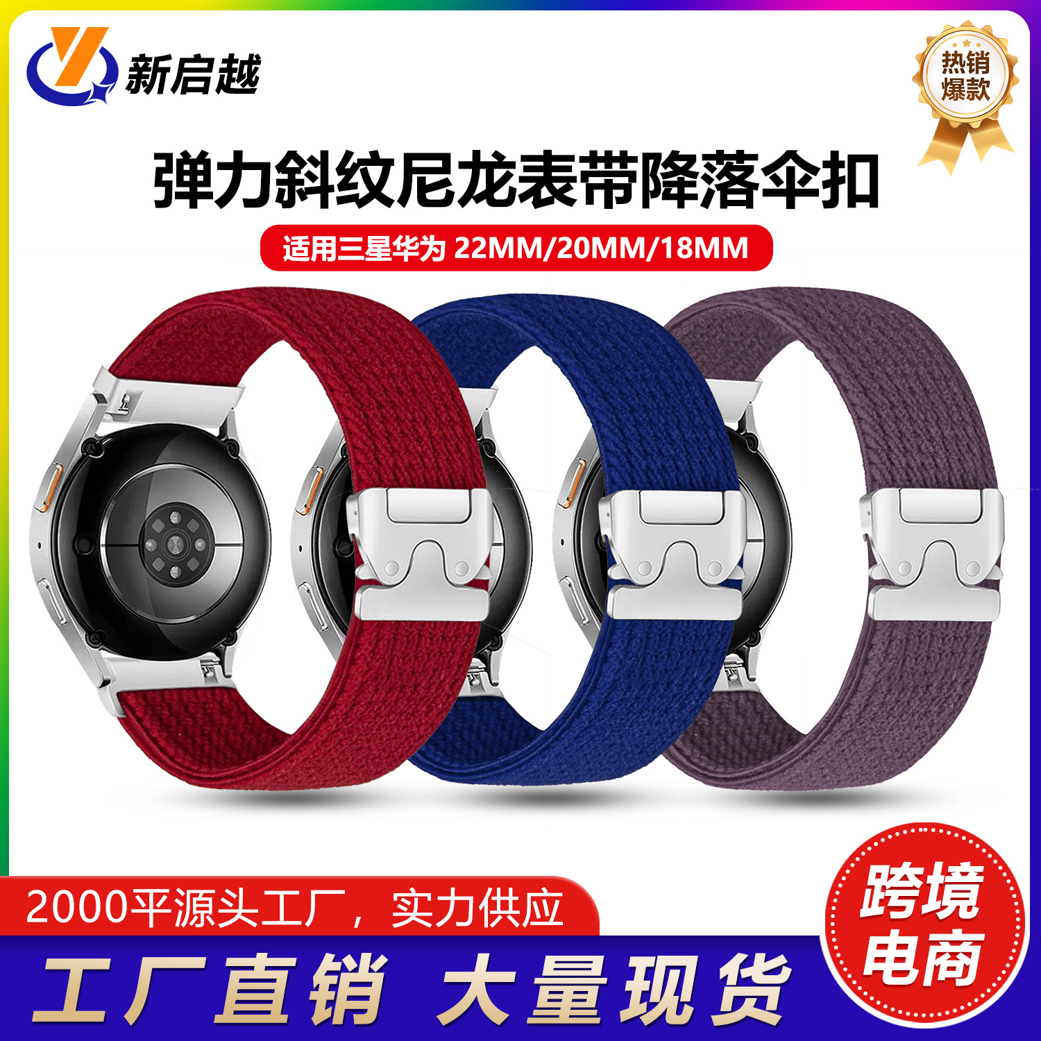 Suitable for Samsung Huawei Elastic Twill Nylon Strap Parachute Buckle Universal Series 22/20/18mm Strap