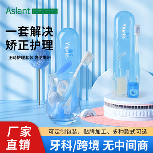 Medical Cleaning Factory Orthodontic Oral Care Set Dental Clinic Gift Bracket Correction Invisible Bracket Cleaning Set