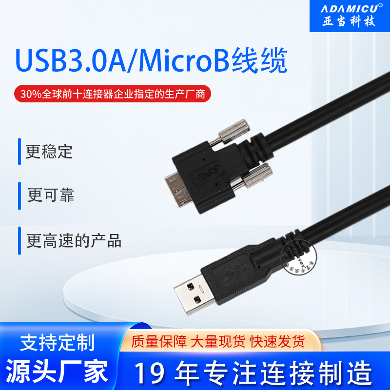 USB3.0A/MicroBFAҵݴ˫δ˿̶