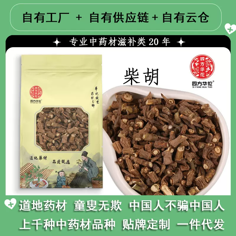 柴胡 柴胡粉 北柴胡 银柴胡 醋制柴胡中药材柴胡量大优柴胡黑柴胡