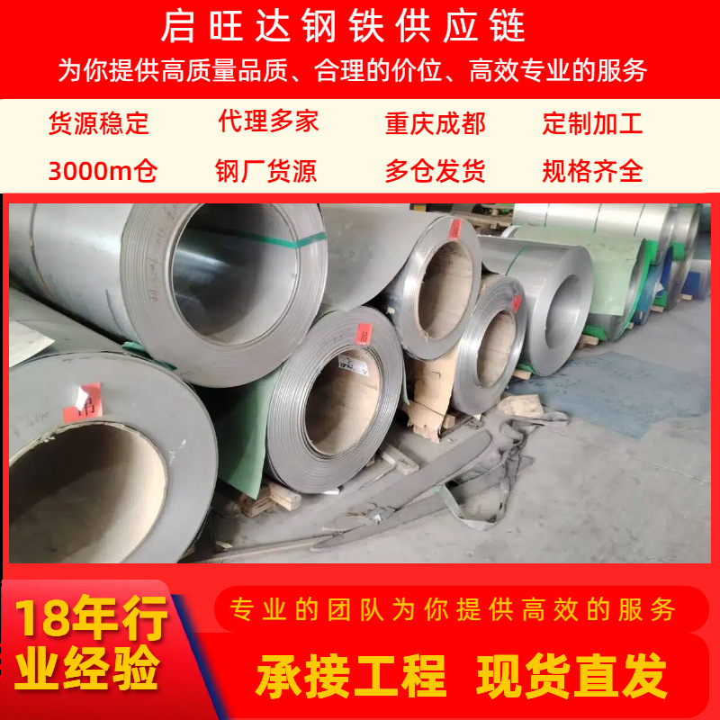 重庆现货供应不锈钢卷卷板可激光切割304加工热镀锌合金高强度