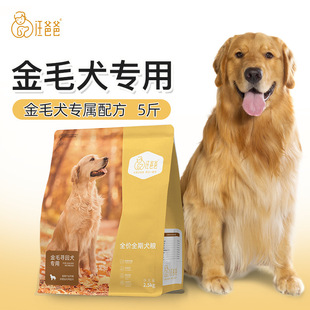 Papa Wang's Special Golden Retriever Dog Food for Puppies, Adult Dogs, Medium and Large Dogs, Beautiful Hair, Calcium Supplement and Fitness Exclusive Formula 2.5kg Packs