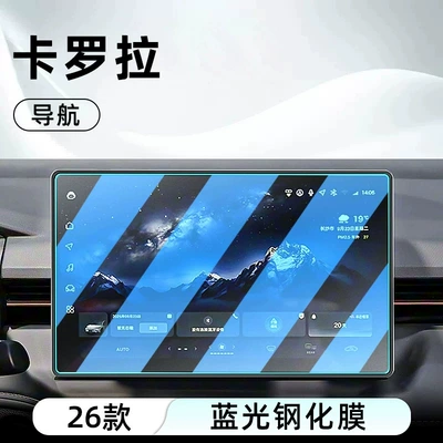 control system, car navigation screen, and — Car interior film - 26-corolla-models-129inch-navigation-anti-blue-light-eye-protection-tempered-glass-screen-protector