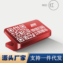 汽车临时二维码停车牌车内挪车电话号码创意移车牌停车手机扫码牌