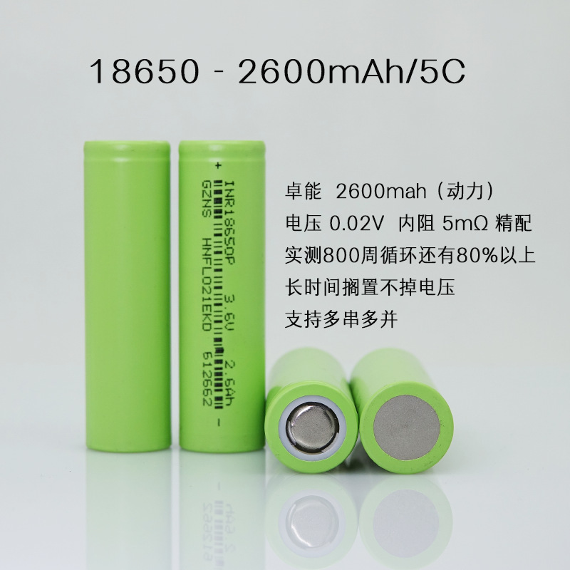 卓能全新A品足容18650锂电池2600mah电池电池组配对充电锂电池