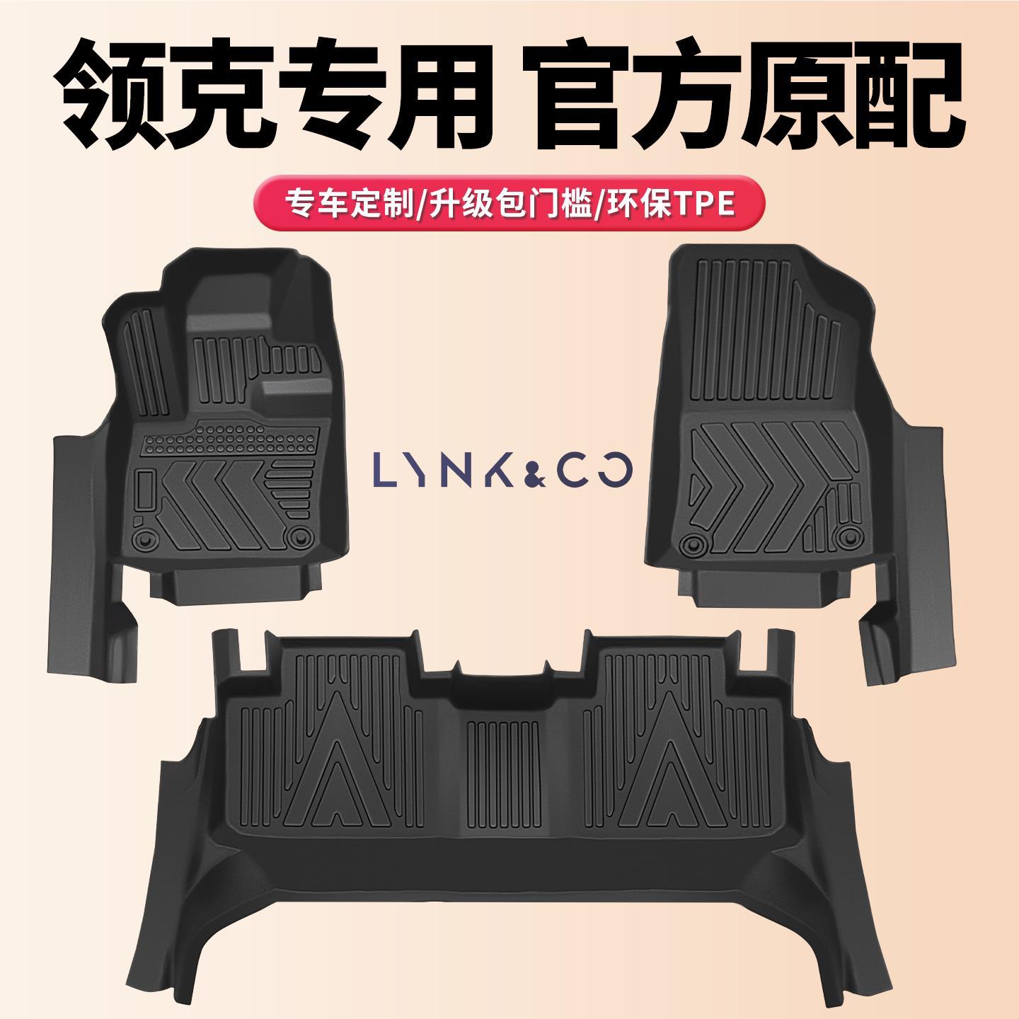 Lynk & Co 03, 06, 08 üçün tam örtüklü TPE avtomobil xalçası