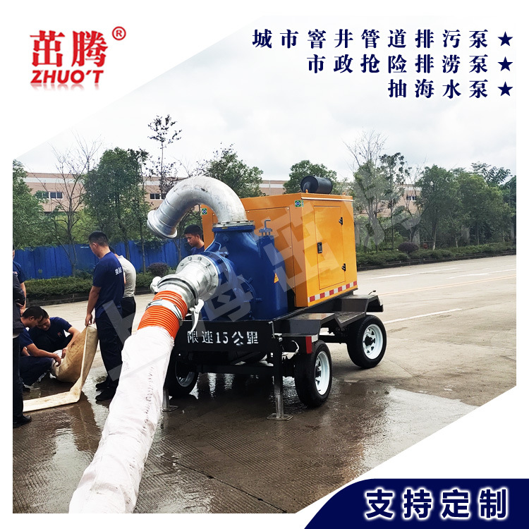 移动拖车式柴油机自吸排污泵流量600立方窖井污水处理水泵批发