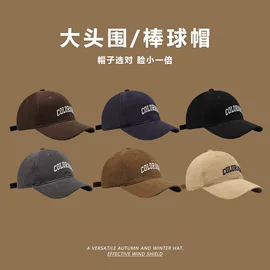 大头围显脸小棒球帽怎么选？加深加宽软顶款解析