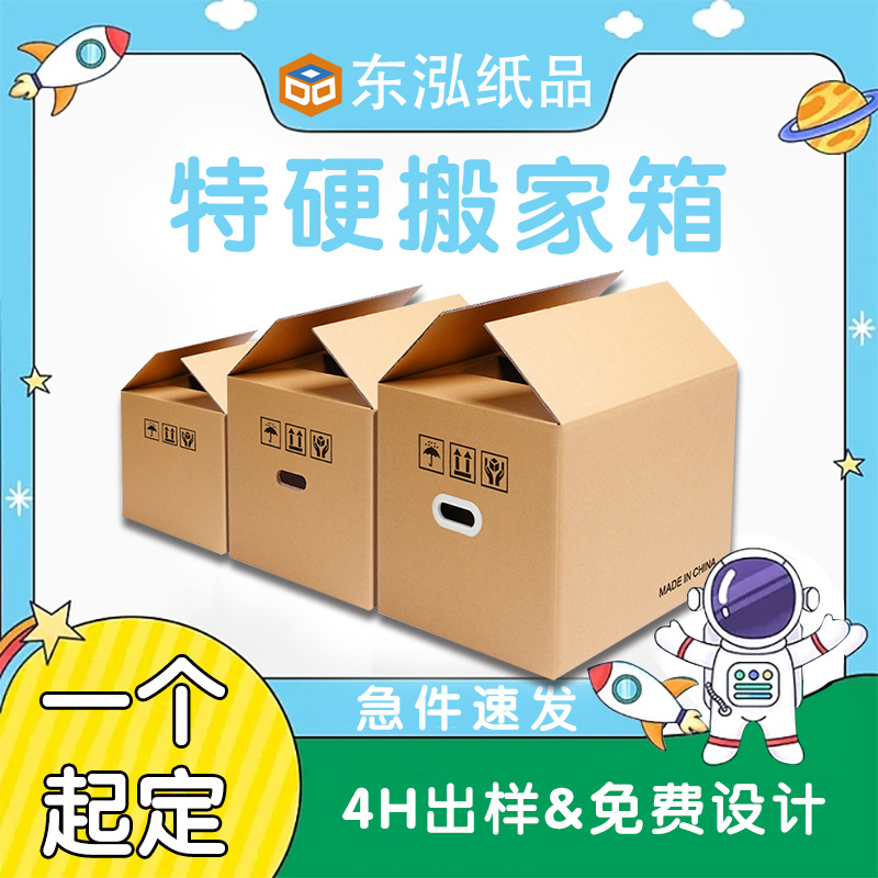 搬家纸箱批发箱子整理箱快递打包物流箱正方形包装箱盒子收纳外箱