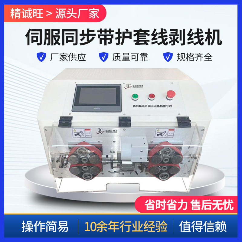 伺服同步带护套线剥线机 多芯线全自动裁剥一体机 精密线束加工机