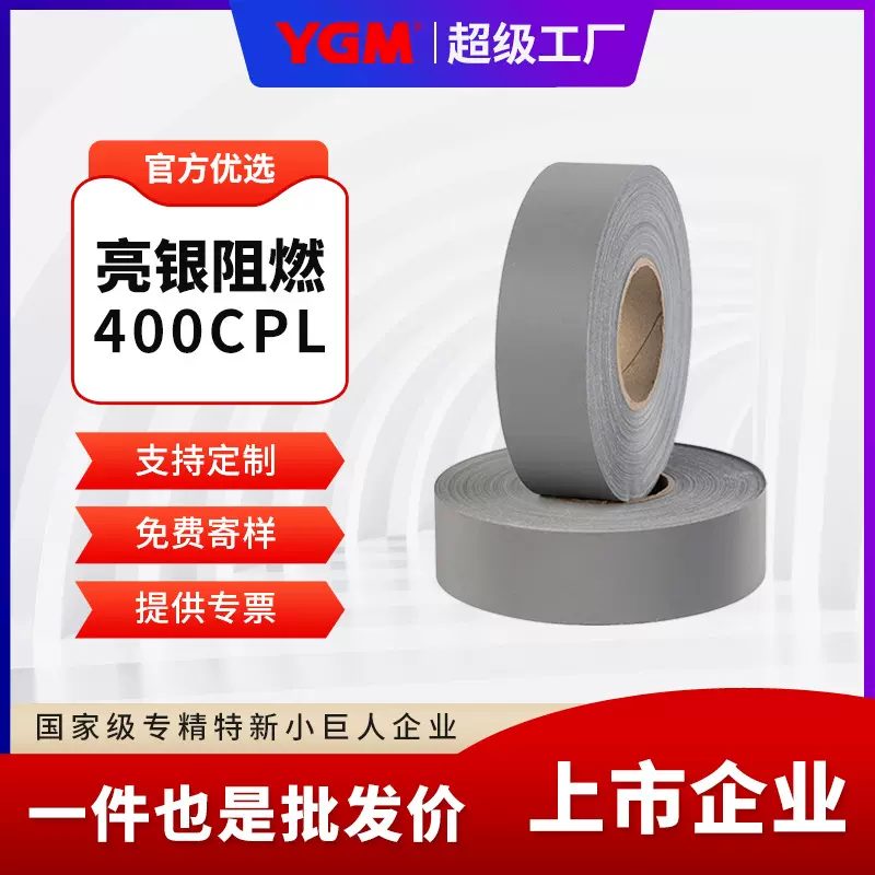 【哇哦】反光材料夜光明亮银全棉阻燃布消防服反光带反光条布辅