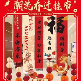乔迁条幅乔迁窗帘挂布福字商场背景墙氛围装饰道具乔迁新居条幅
