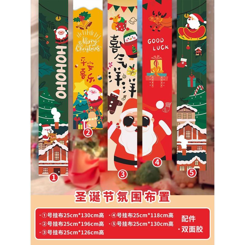 圣诞节平安夜场景创意氛围挂布挂旗商场背景布置橱窗装饰条幅吊旗|undefined