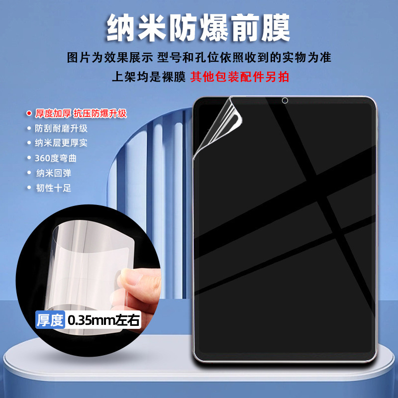 适用小米Pad7S Pro12.5寸类纸平板膜 红米K pad高清PET防爆水凝膜|undefined