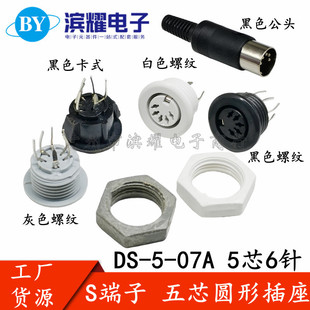 ����ĸ �׺ڻ�ɫ �A��S�����B���� ��о�A�β���5о 5P����DIN��