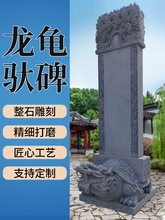 大型石雕青石龙龟驮碑寺庙古建功德碑大理石汉白玉蛟龙碑天然摆件