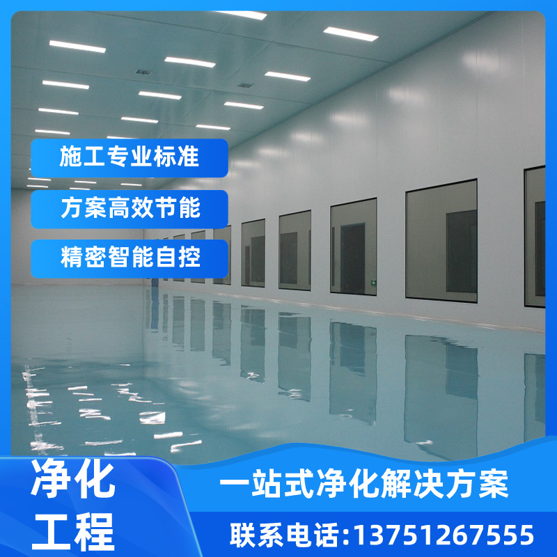 广东无尘车间净化化妆品设计安装及检测电子产品装修无菌