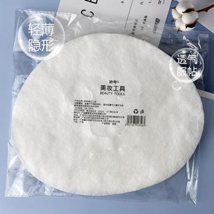 50 pieces of non-compressed silk mask paper for beauty salon disposable mask spa wet dressing paper plant fiber cotton