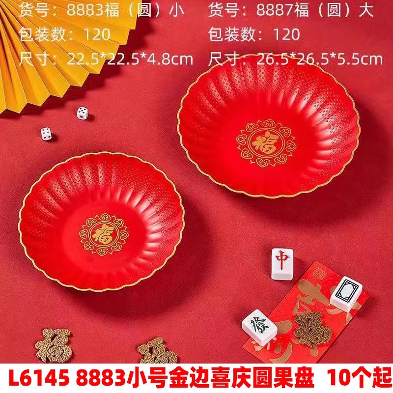 L6145 8883小号金边喜庆果盘-喜