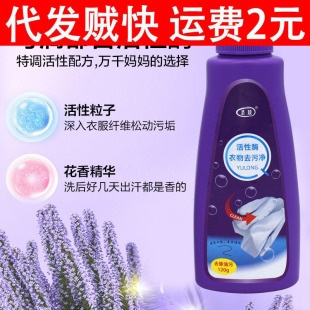 Active Enzyme Clothes Decontamination Dry Cleaning Agent to Remove Oil Stain White Clothes Stain Artifact Strong and Stubborn to Remove No-Washing Yellowing