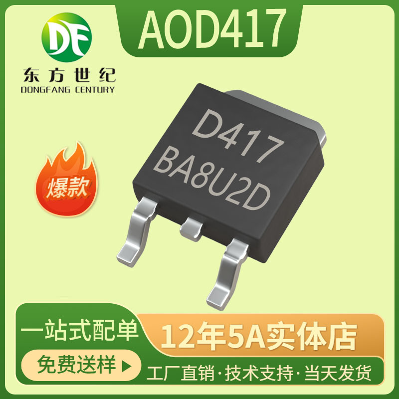 AOD417  TO-252 30V25A场效应管P沟道MOSFET全新现货AOD413A