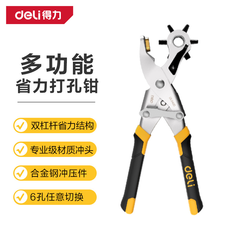 得力工具 9寸异形省力打孔钳装修打孔圆孔椭圆孔扁孔多功能打孔钳