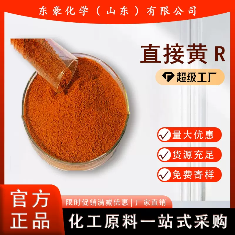 直接黄R 直接染料 造纸专用 25公斤起订