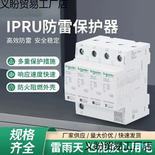 HNZM334施耐德浪涌保护器IPRU4P40KA/IPR65KA2P20KA防雷器避雷电