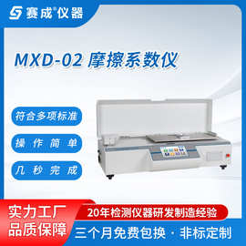 纸张摩擦系数测试仪 薄膜摩擦系数测定仪 摩擦系数仪检测仪