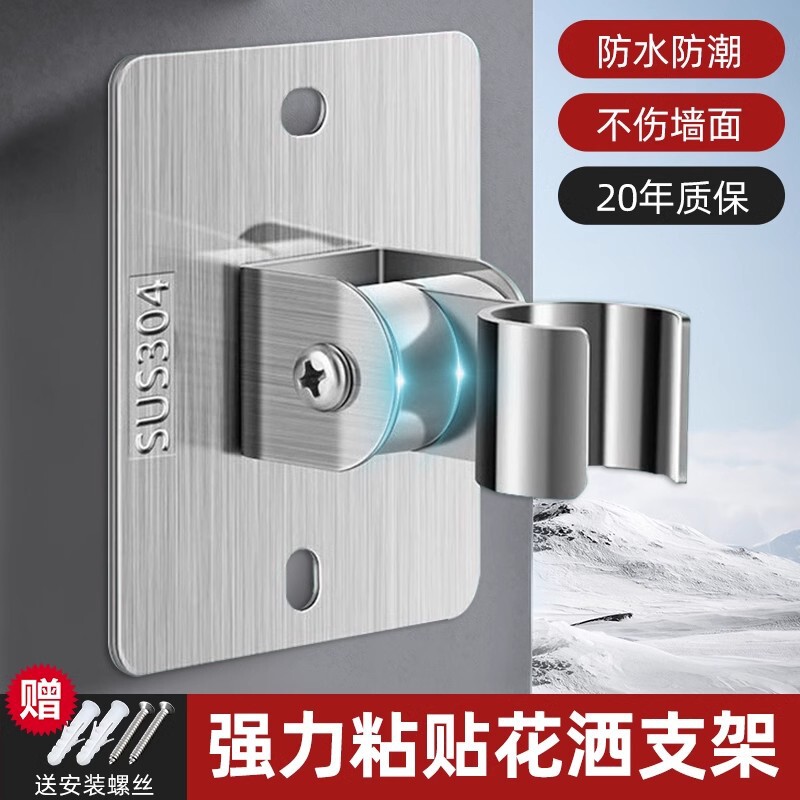 Stainless Steel 304 Punch-free Shower Bracket Base Universal Adjustment Nail-free Bathroom Hose Nozzle Hanger Shower