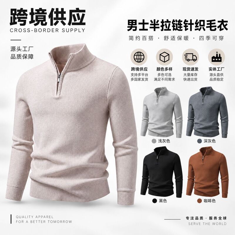 Men's autumn and winter half-zip, stand-up collar sweater, solid-color ribbed knit pullover, men's innerwear, available in stock Men's autumn and winter half-zip, stand-up collar sweater, solid-color ribbed knit pullover, men's innerwear, available in stock