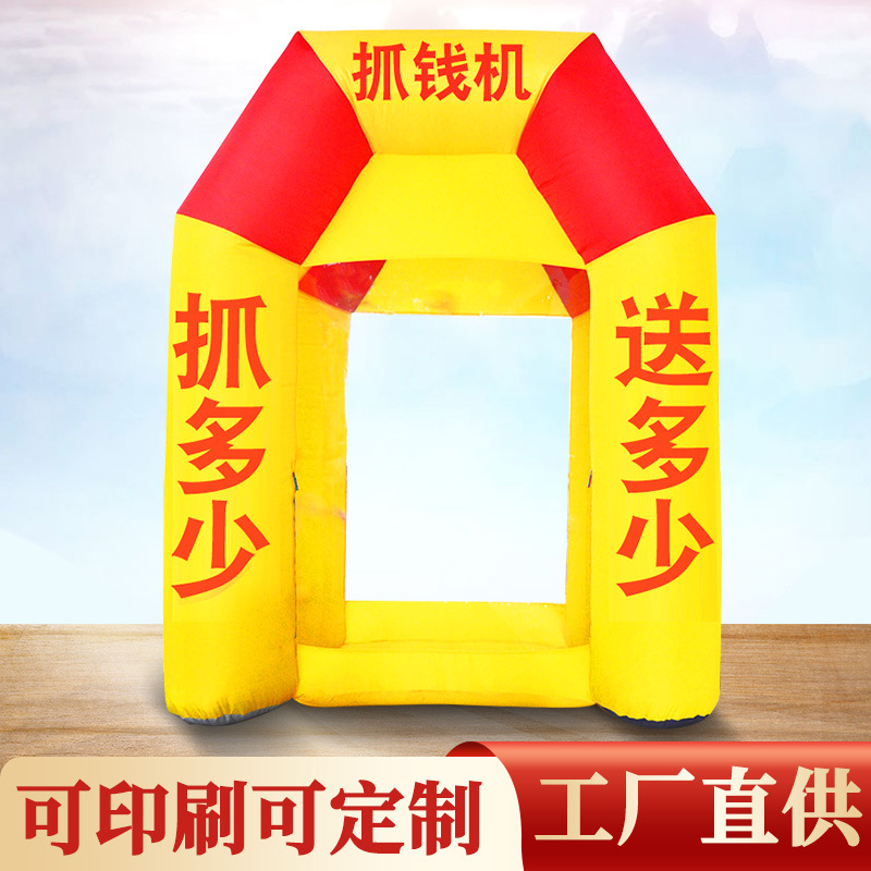 厂家定制抓钱机气模商家打折促销活动抓奖活动道具透明充气抓钱机