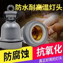 兽用防水灯头小三通灯口耐热陶瓷灯口养殖场保温灯猪用E27耐高温