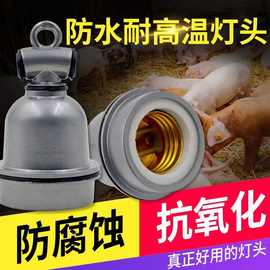 兽用防水灯头小三通灯口耐热陶瓷灯口养殖场保温灯猪用E27耐高温