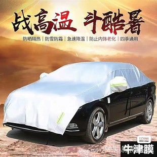 Car Half Cover Car Cover Four Seasons Universal Sun Protection and Rain Protection Heat Insulation Sunshade Half Body Front Shield Thickened Roof Cover