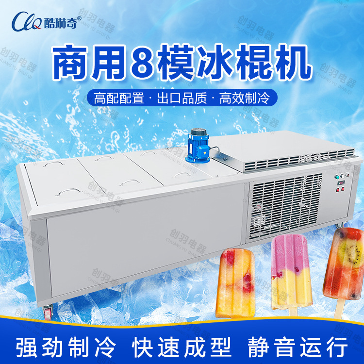Direct Supply Eight-Mold Sandwich Ice Cream Machine, Northeast Ice Cream Machine, Milk Vanilla Ice Pop Machine, Popsicle Machine