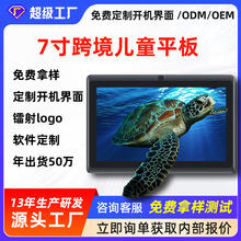 7寸跨境儿童平板 双摄像头WIFI安卓平板电脑视力保护教育应用丰富